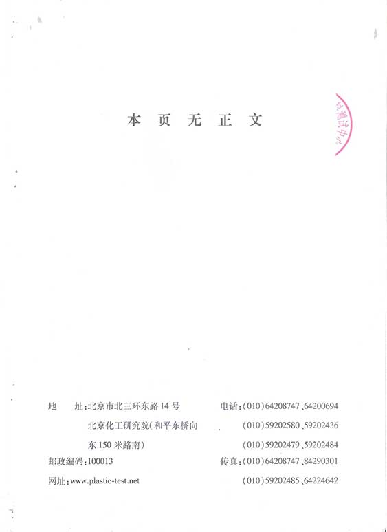 Back Cover of Manshijichun Yakeli Testing Report